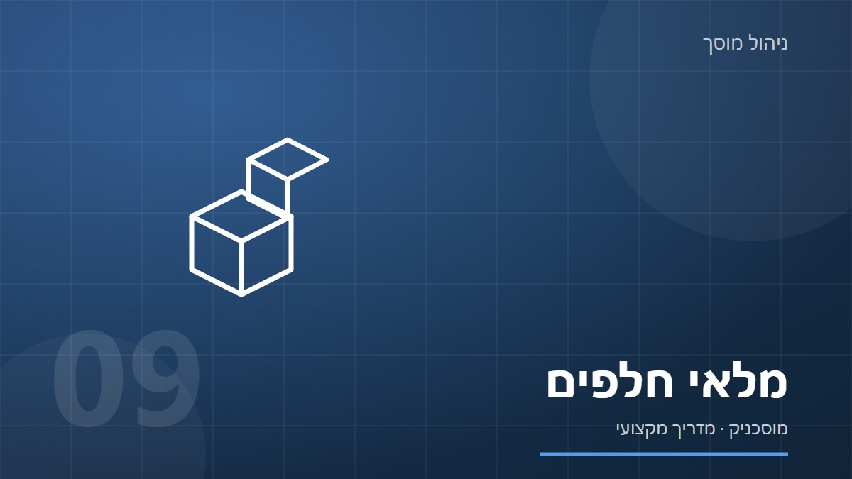 איור של שלוש קופסאות מלאי זו על זו, על רקע כחול כהה, עם הכיתוב מלאי חלפים